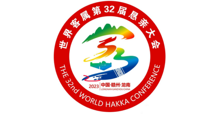 The 32nd World Hakka Conference Held in Longnan, Jiangxi