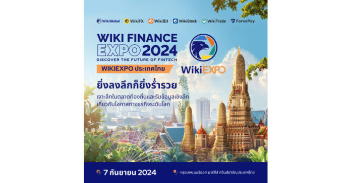 "ยิ่งลงลึกก็ยิ่งร่ำรวย" — WikiEXPO ประเทศไทย จะจัดขึ้นในวันที่ 7 กันยายน เพื่อสำรวจยุคใหม่ในเทคโนโลยีการเงิน