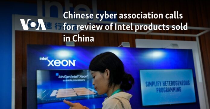 Chinese cyber association calls for review of Intel products sold in China 